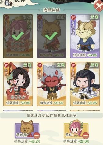 《种田掌门人》藏狐精介绍