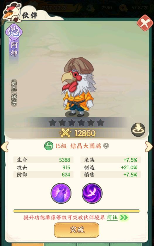 《种田掌门人》辅助型伙伴阿坤技能介绍