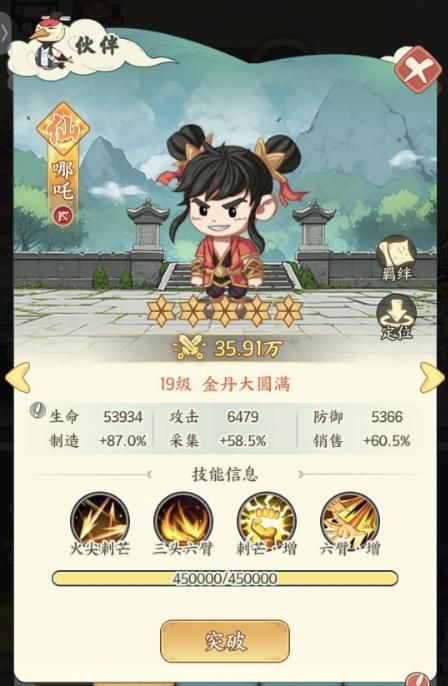 《种田掌门人》哪吒角色介绍