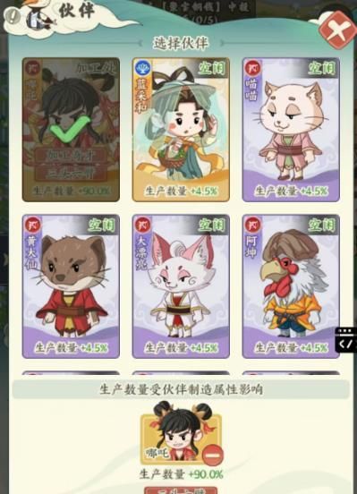 《种田掌门人》哪吒角色介绍