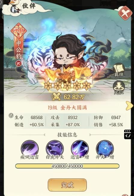 《种田掌门人》申公豹介绍