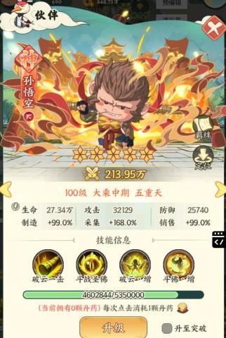 《种田掌门人》孙悟空技能介绍