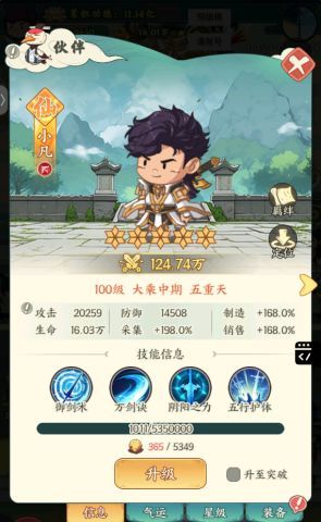 《种田掌门人》小凡玩法介绍