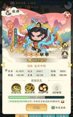 《种田掌门人》钟馗介绍