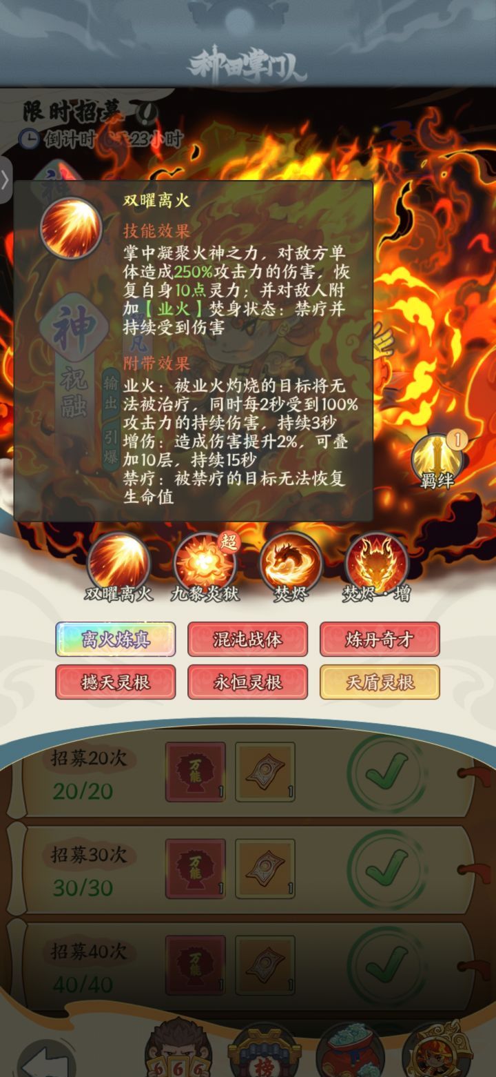 《种田掌门人》祝融角色技能介绍