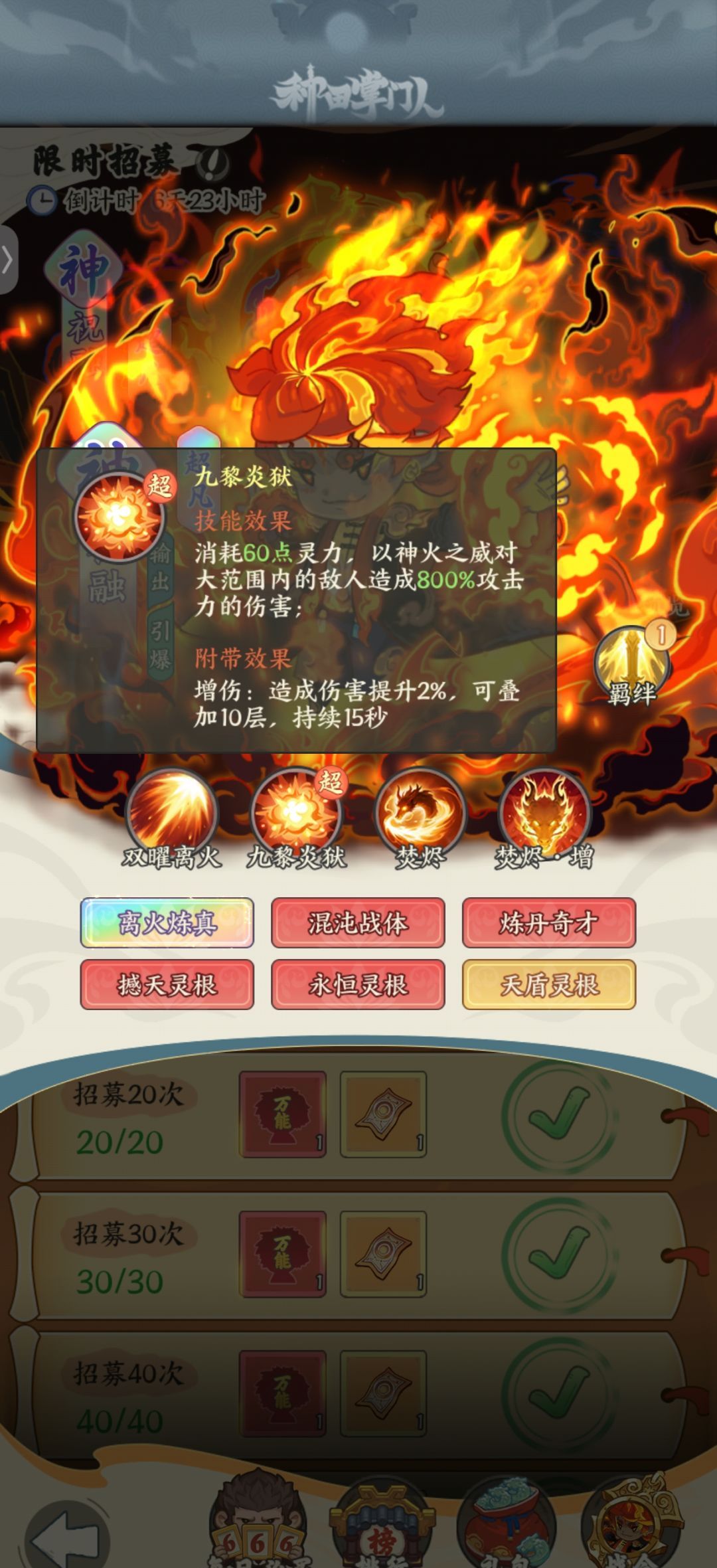 《种田掌门人》祝融角色技能介绍