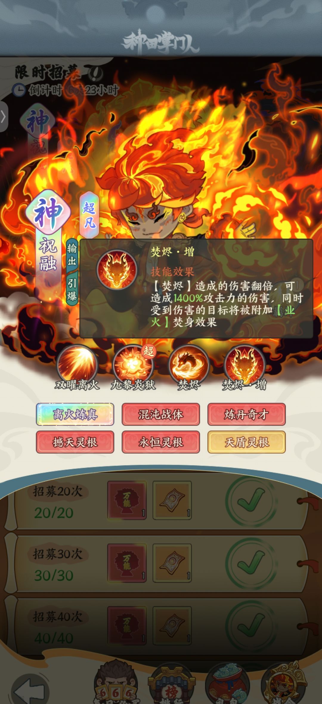 《种田掌门人》祝融角色技能介绍