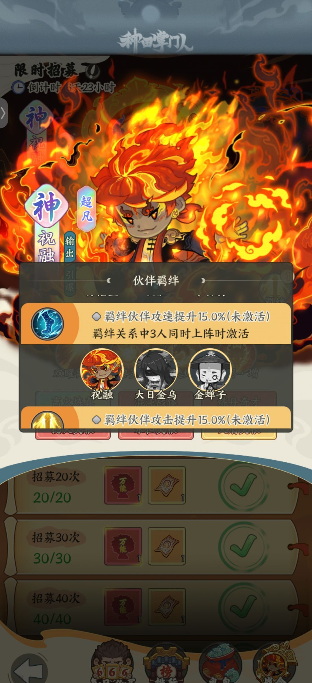 《种田掌门人》祝融角色技能介绍