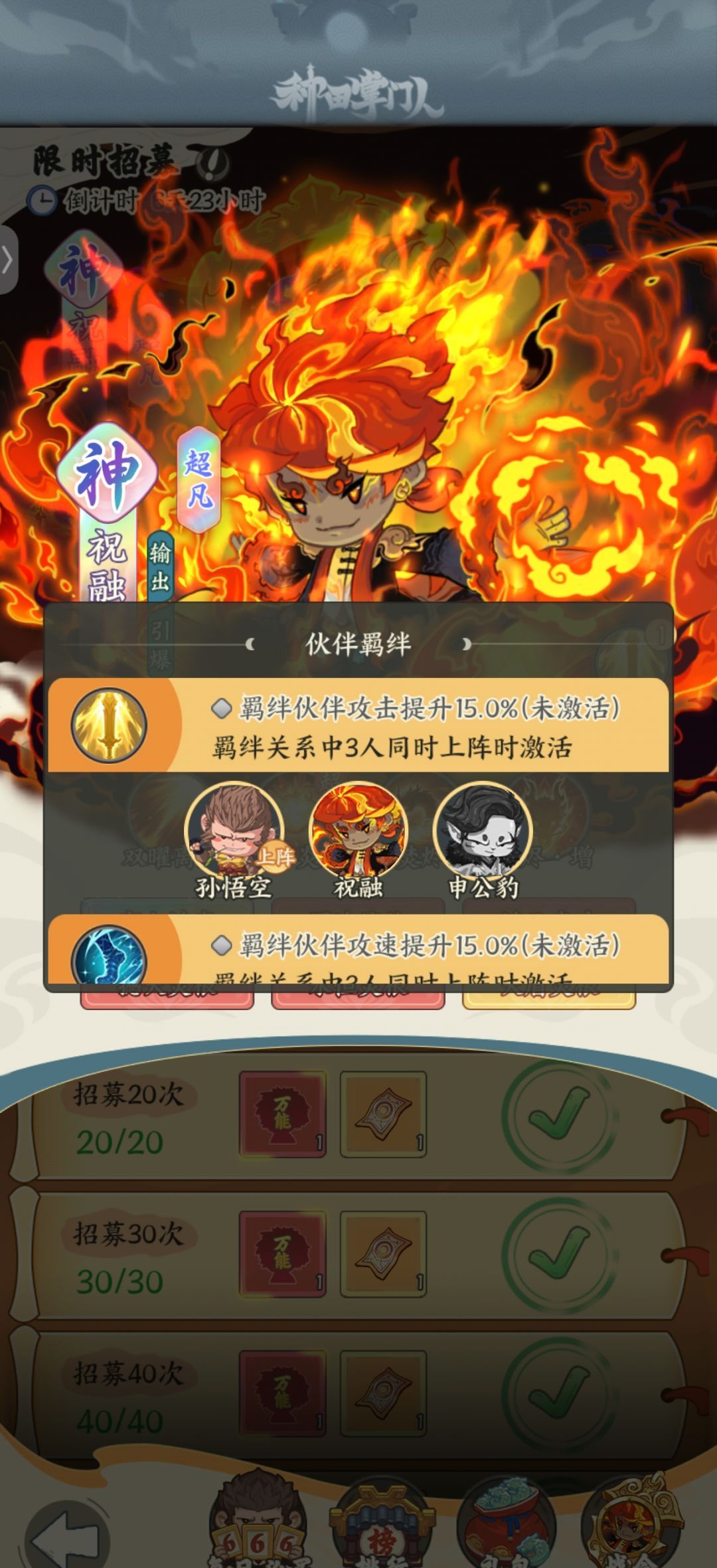 《种田掌门人》祝融角色技能介绍