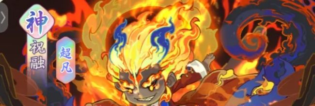 《种田掌门人》祝融角色技能介绍