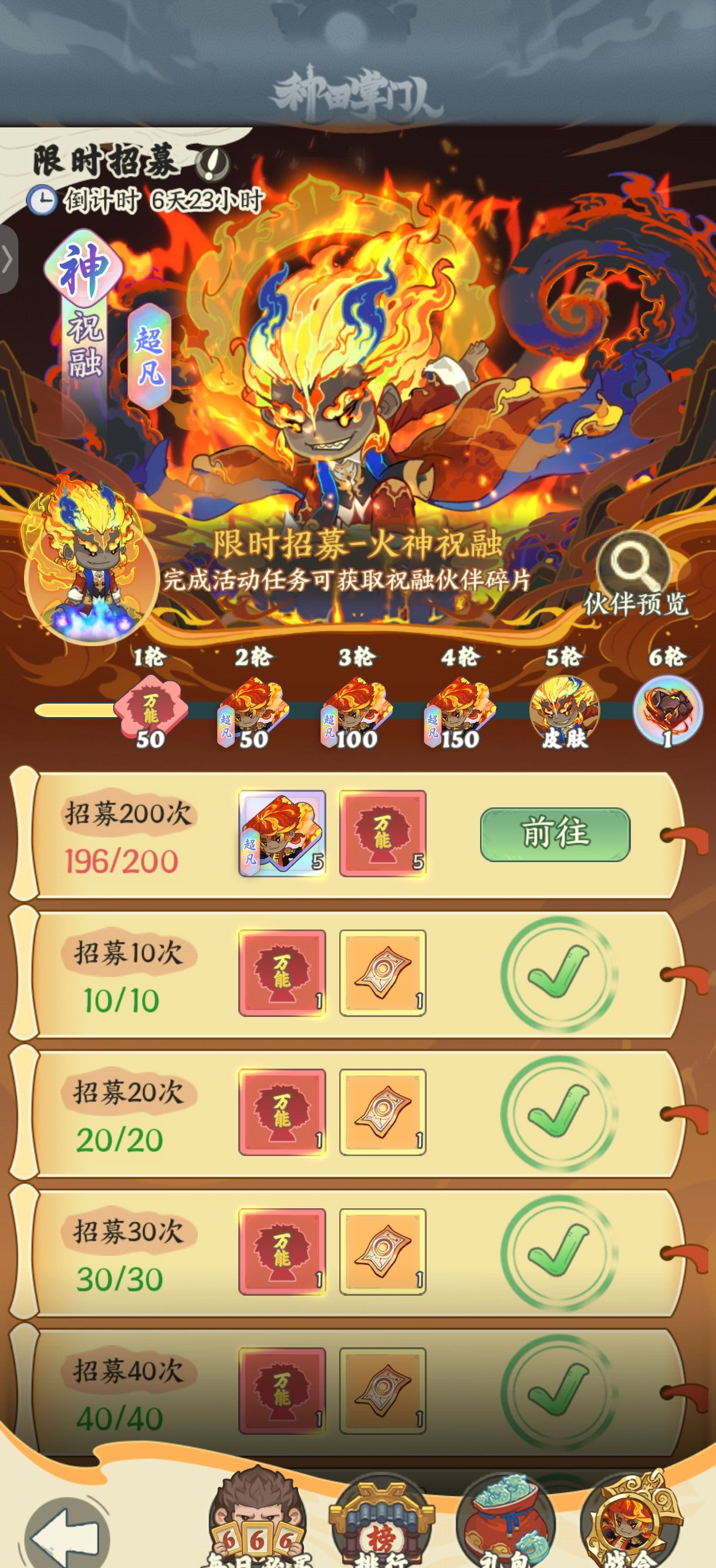 《种田掌门人》祝融角色及专属皮肤获取方法