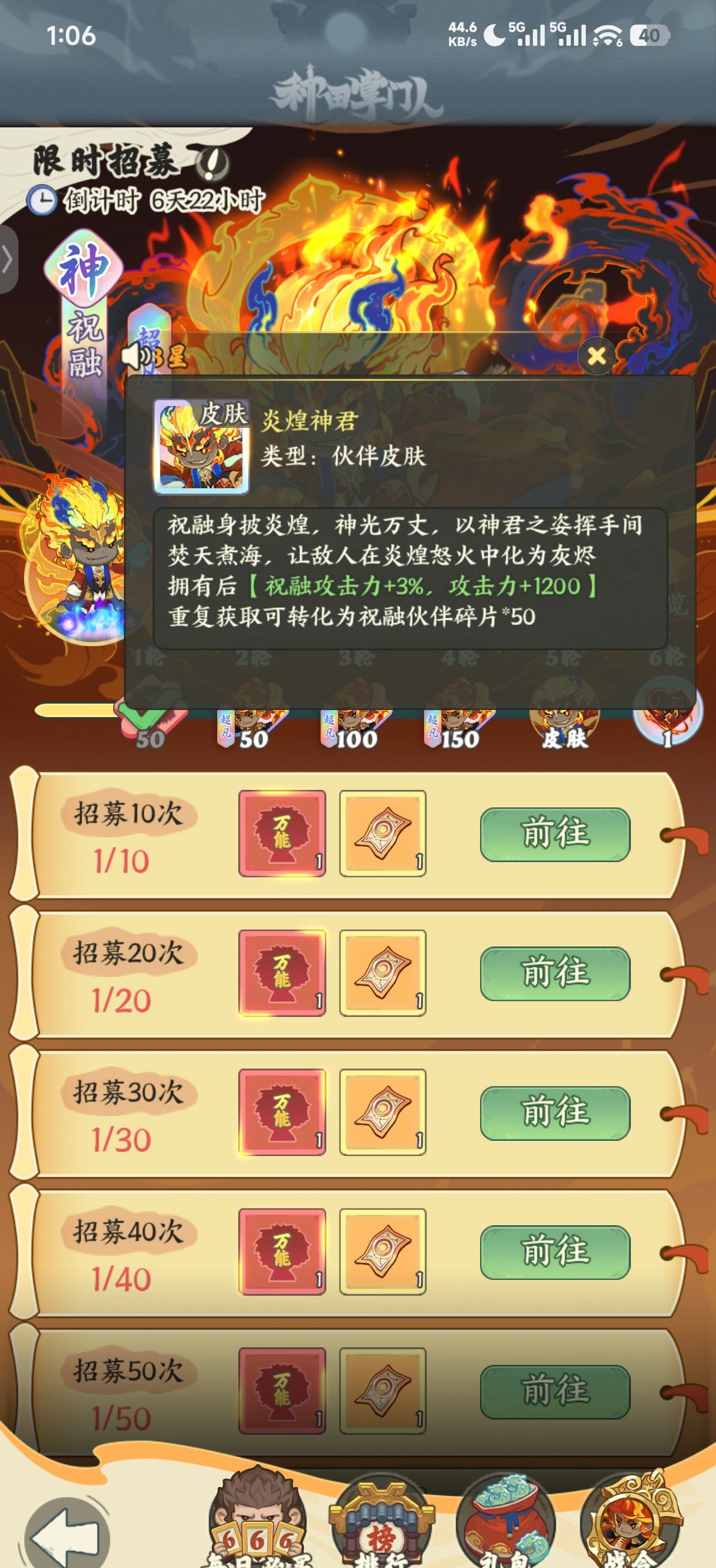 《种田掌门人》祝融角色及专属皮肤获取方法