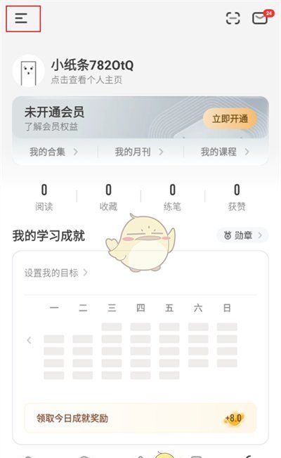《纸条作文》退出登录方法