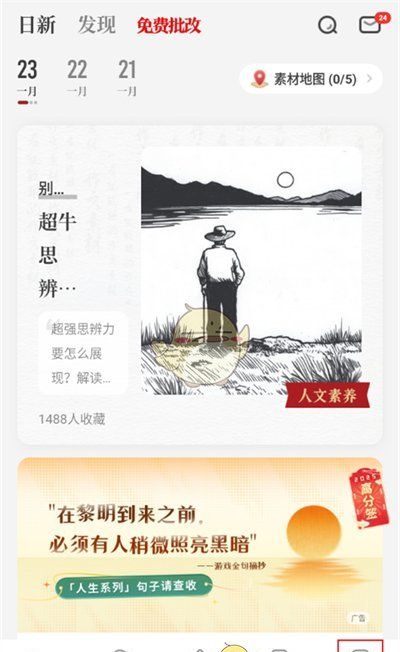《纸条作文》退出登录方法