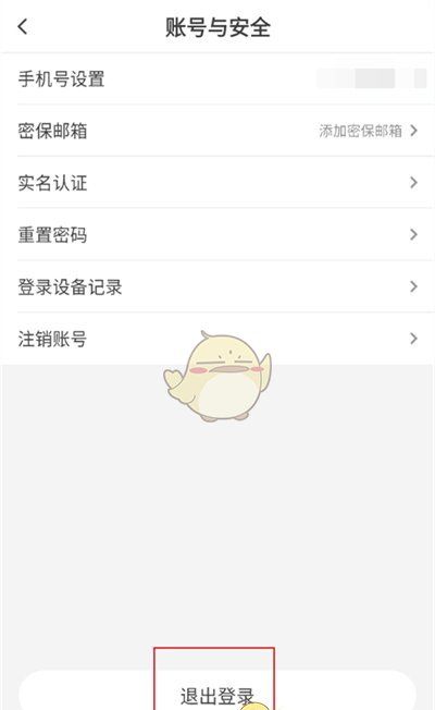 《纸条作文》退出登录方法