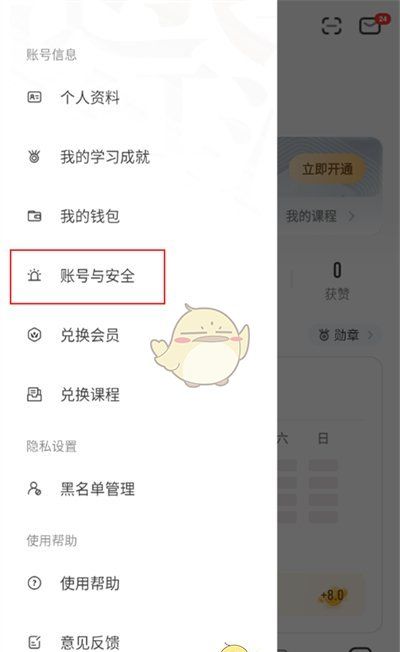 《纸条作文》退出登录方法