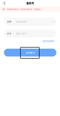《真我》查批号方法