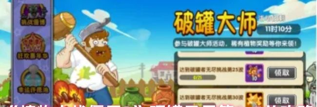 《植物大战僵尸2》砸罐无尽第1-5关攻略