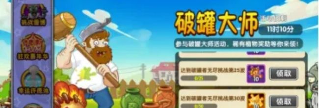 《植物大战僵尸2》砸罐无尽第5关后续砸罐技巧分享