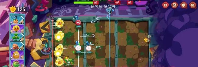 《植物大战僵尸3》研究所第12关卡攻略