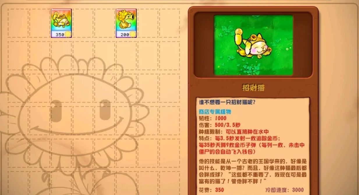 《植物大战僵尸杂交版》金币刷取技巧
