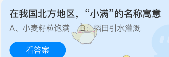 在我国北方地区小满的名称寓意