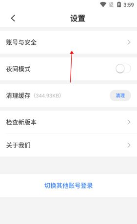 《中文书城》解绑手机号方法