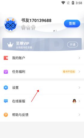 《中文书城》解绑手机号方法