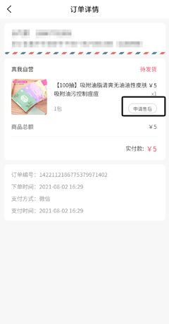 《真我》申请退款方法