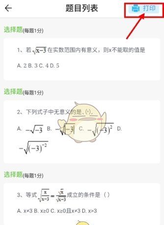 《知无涯》打印试卷方法