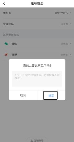 《真我》注销账号方法