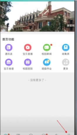 掌心宝贝园丁版app考勤卡绑定方法