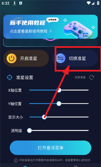准星比例辅助器app使用教程