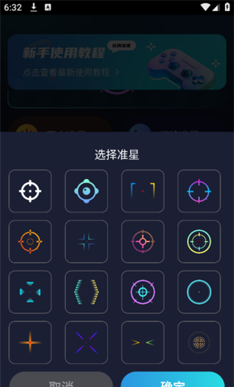 准星比例辅助器app使用教程