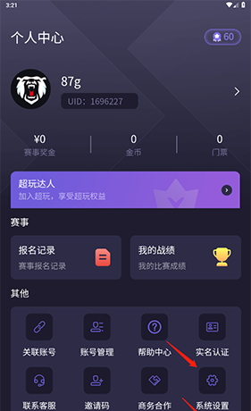《战雄电竞》注销账号方法