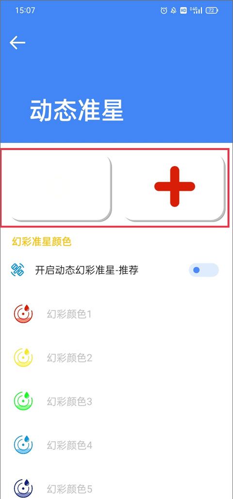 准星大师app使用指南