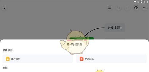 《知犀思维导图》导出教程