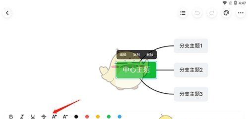 《知犀思维导图》放大字体教程
