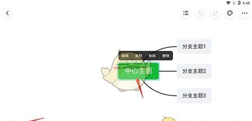 《知犀思维导图》更换颜色方法