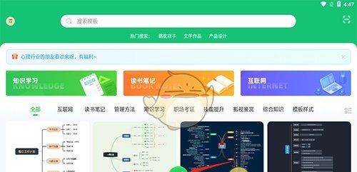 《知犀思维导图》添加子主题方法