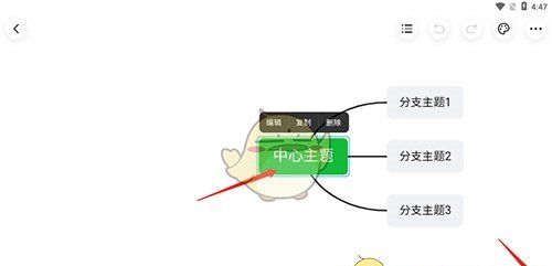 《知犀思维导图》添加子主题方法