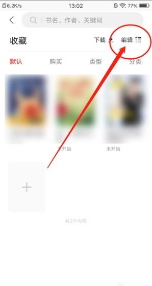 中信书院app取消收藏教程