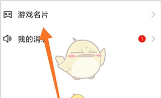 《掌游宝》绑定游戏账号方法