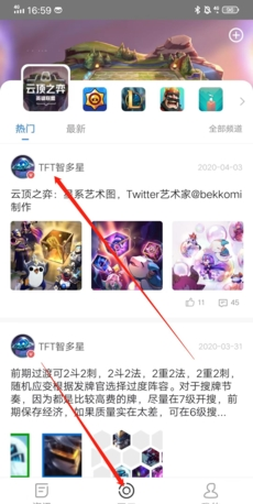 《掌游宝》添加好友方法