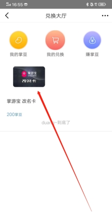 《掌游宝》修改昵称方法