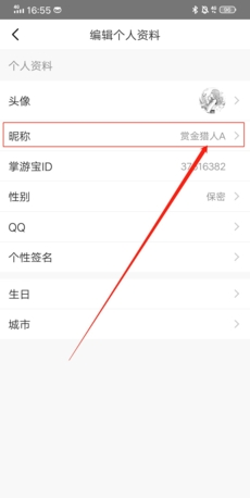《掌游宝》修改昵称方法