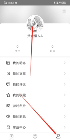 《掌游宝》修改昵称方法