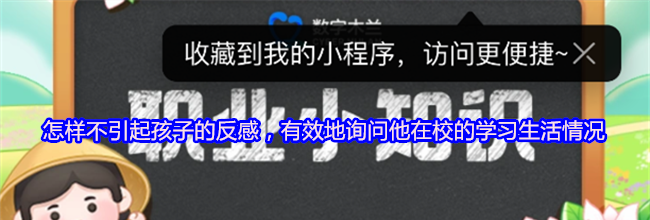 怎样不引起孩子的反感，有效地询问他在校的学习生活情况