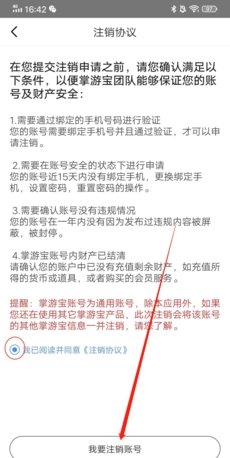 《掌游宝》注销账号方法