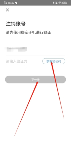 《掌游宝》注销账号方法